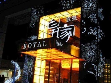 长武高档KTV妹子质量哪家好-皇家壹号KTV高档娱乐体验